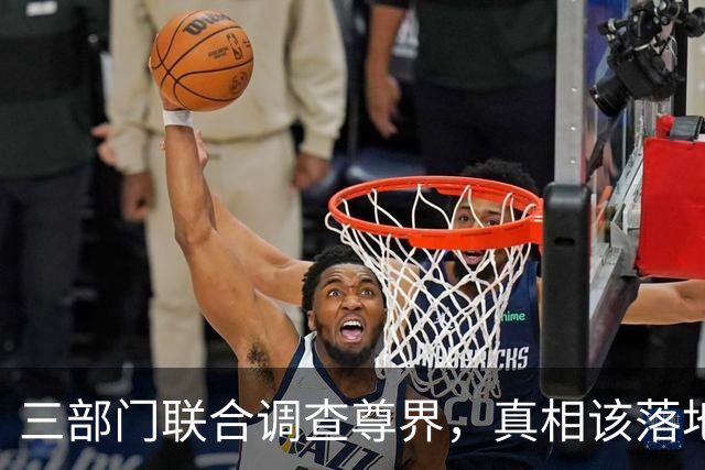 三部门联合调查尊界，真相该落地了
