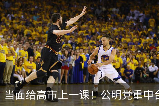 当面给高市上一课！公明党重申台湾已归还中国，日本不支持'台独'