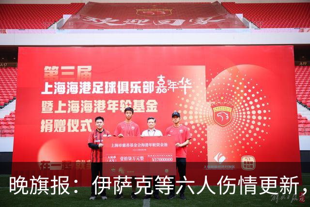 晚旗报：伊萨克等六人伤情更新，索博预计17日客战小蜜蜂复出