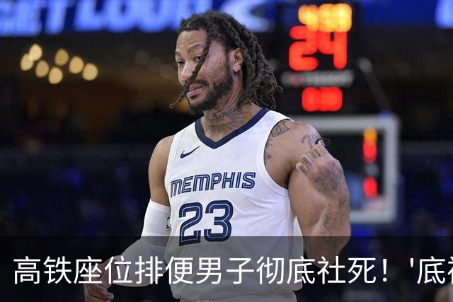 高铁座位排便男子彻底社死！'底裤'被扒，正脸流出，结局大快人心