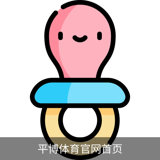 平博体育